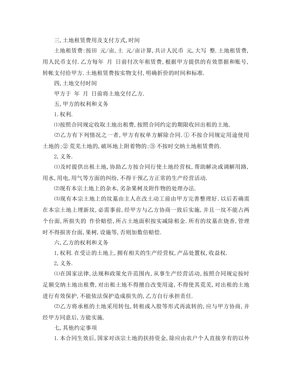 养殖场土地租赁合同范本_第3页