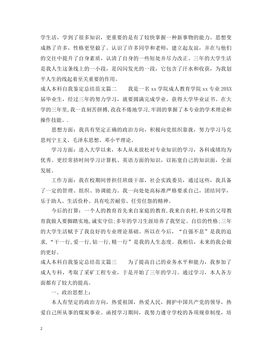 成人本科自我鉴定总结范文 _第2页
