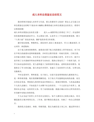 成人本科自我鉴定总结范文 