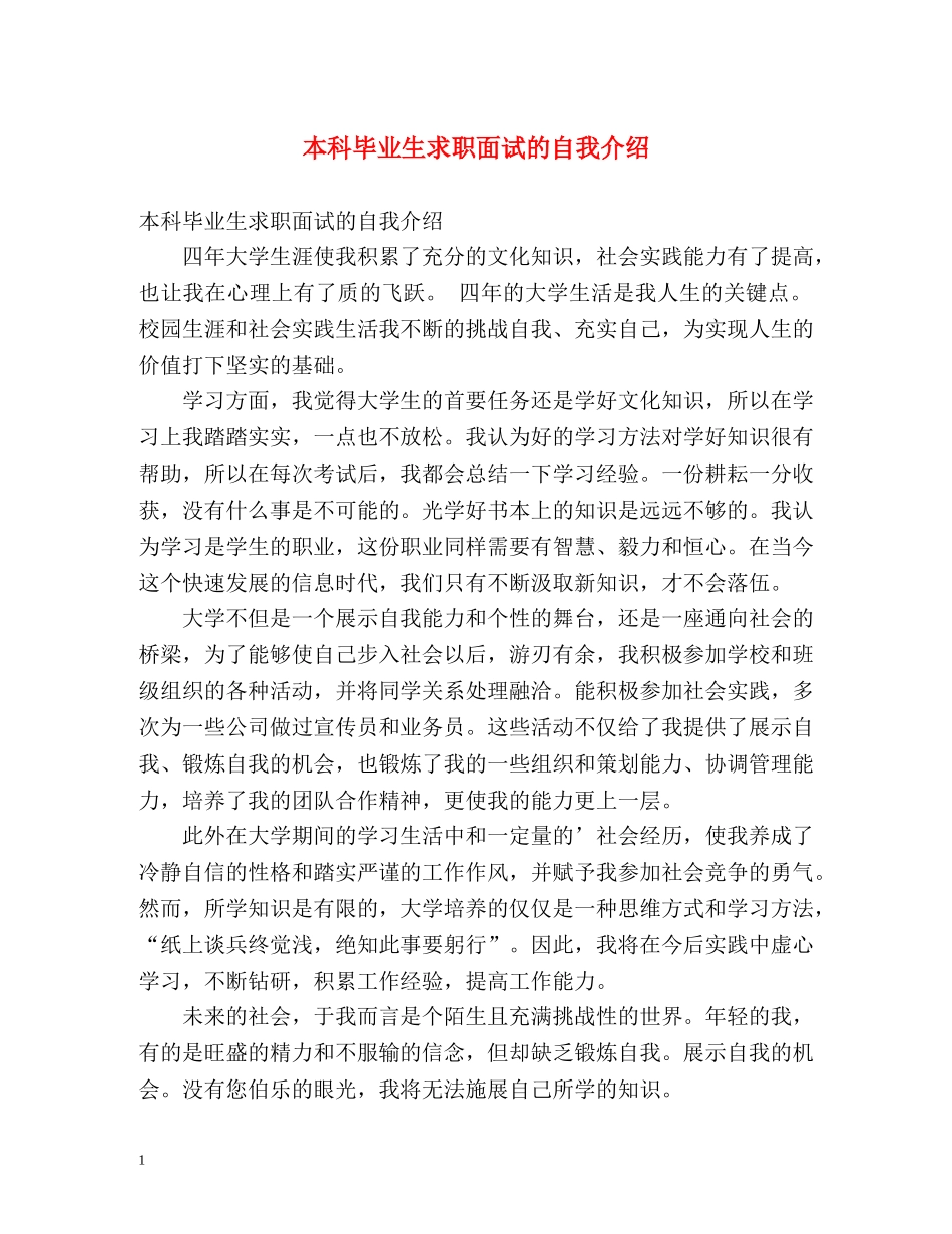 本科毕业生求职面试的自我介绍 _第1页