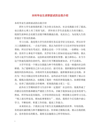 本科毕业生求职面试的自我介绍 