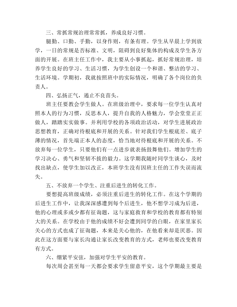 初三上学期班务班主任工作参考总结（通用） _第2页