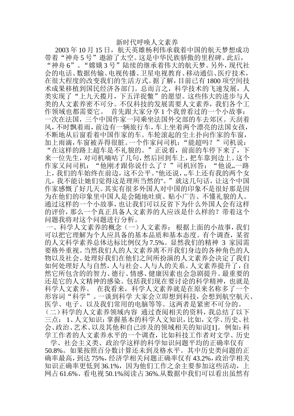 新时代呼唤人文素养_第1页