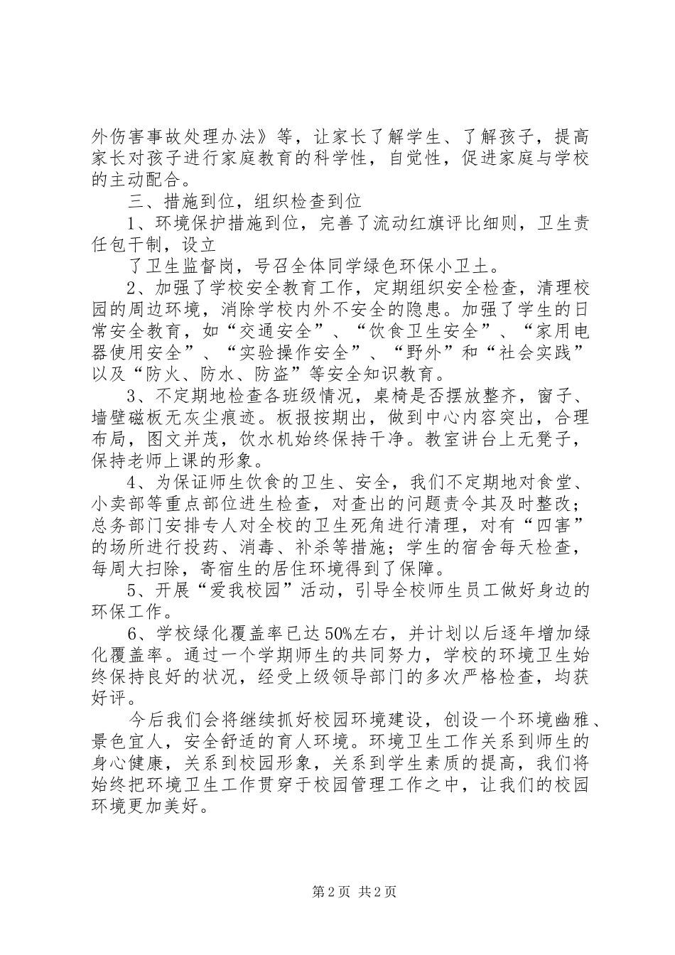 保护环境美化校园活动总结_第2页