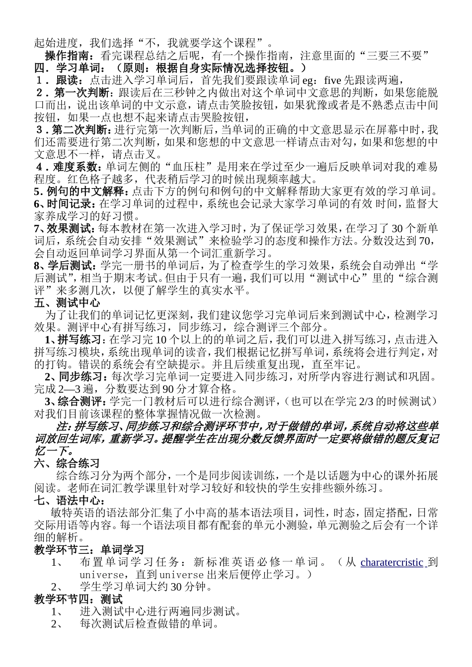 敏特英语教案_第2页