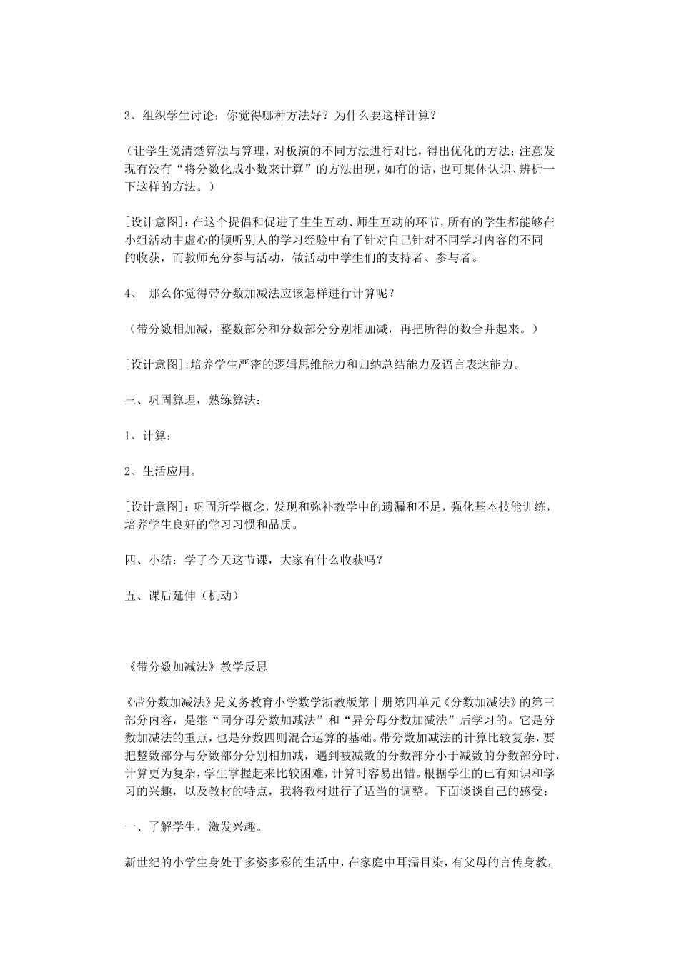 带分数的加减法_第2页