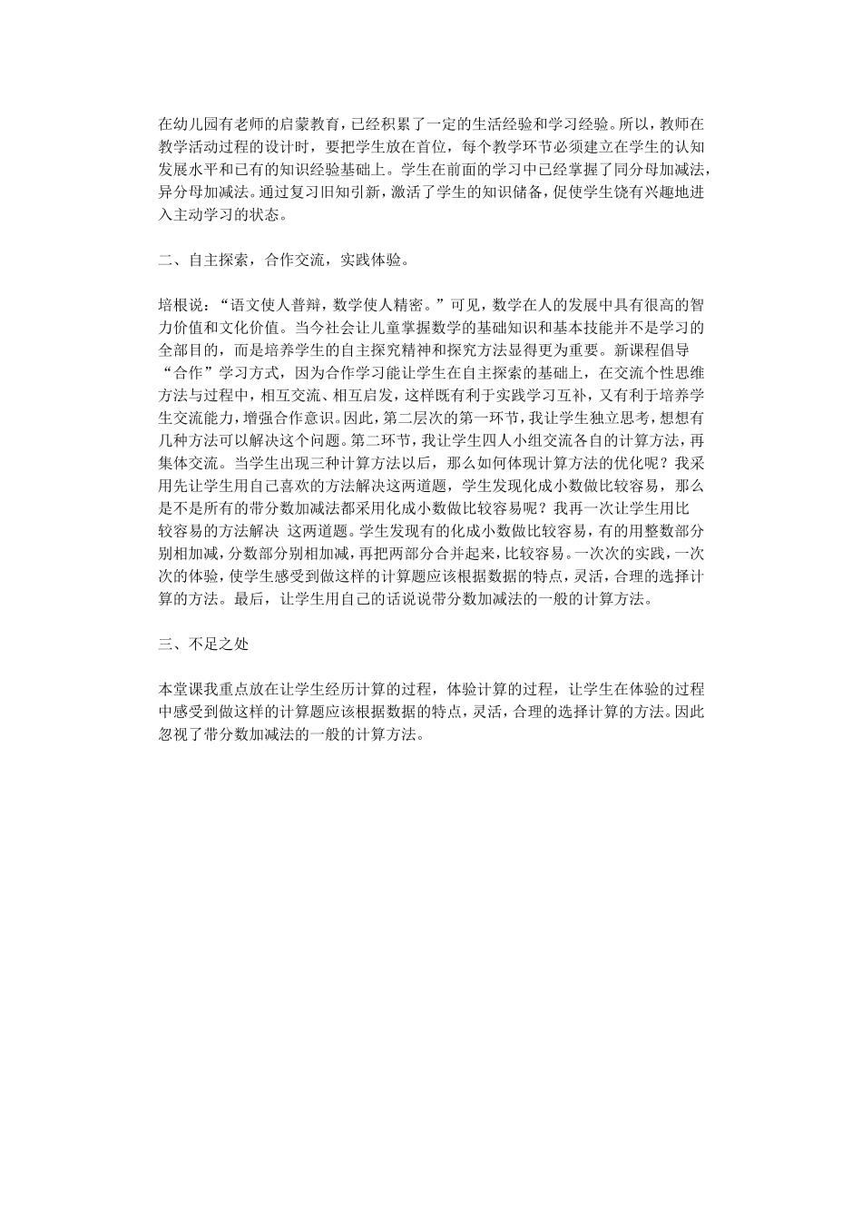 带分数的加减法_第3页