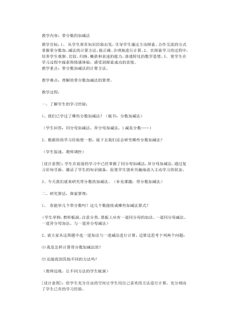 带分数的加减法