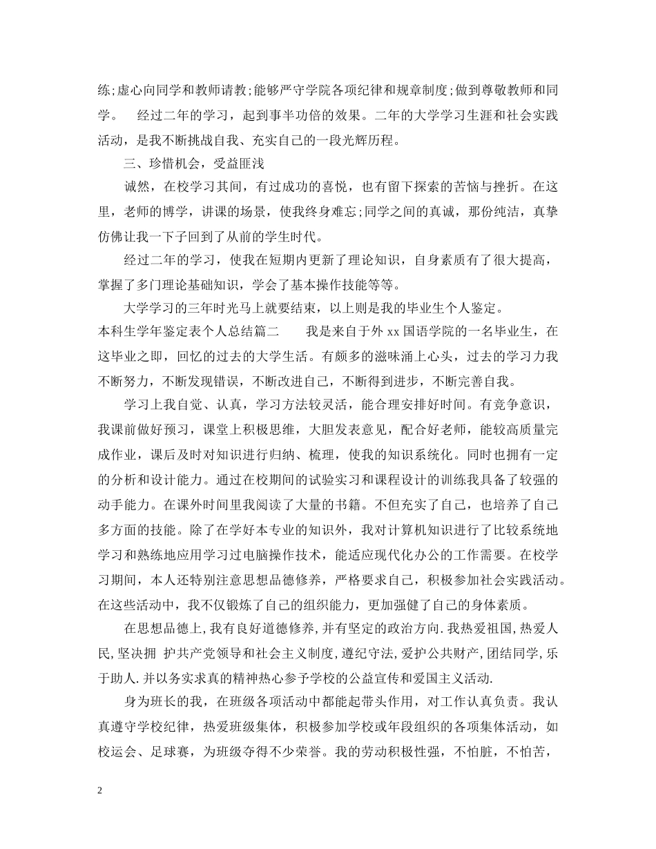 本科生学年鉴定表个人总结 _第2页
