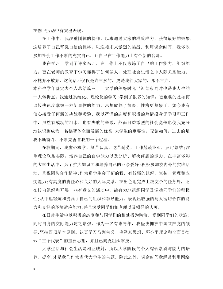 本科生学年鉴定表个人总结 _第3页