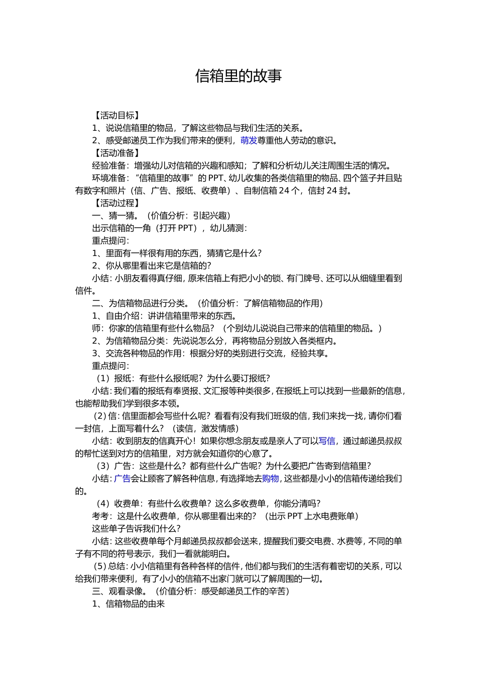 信箱里的故事_第1页