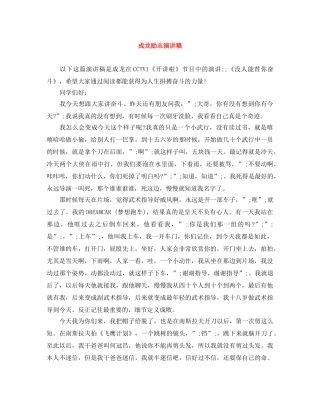 成龙励志演讲稿 