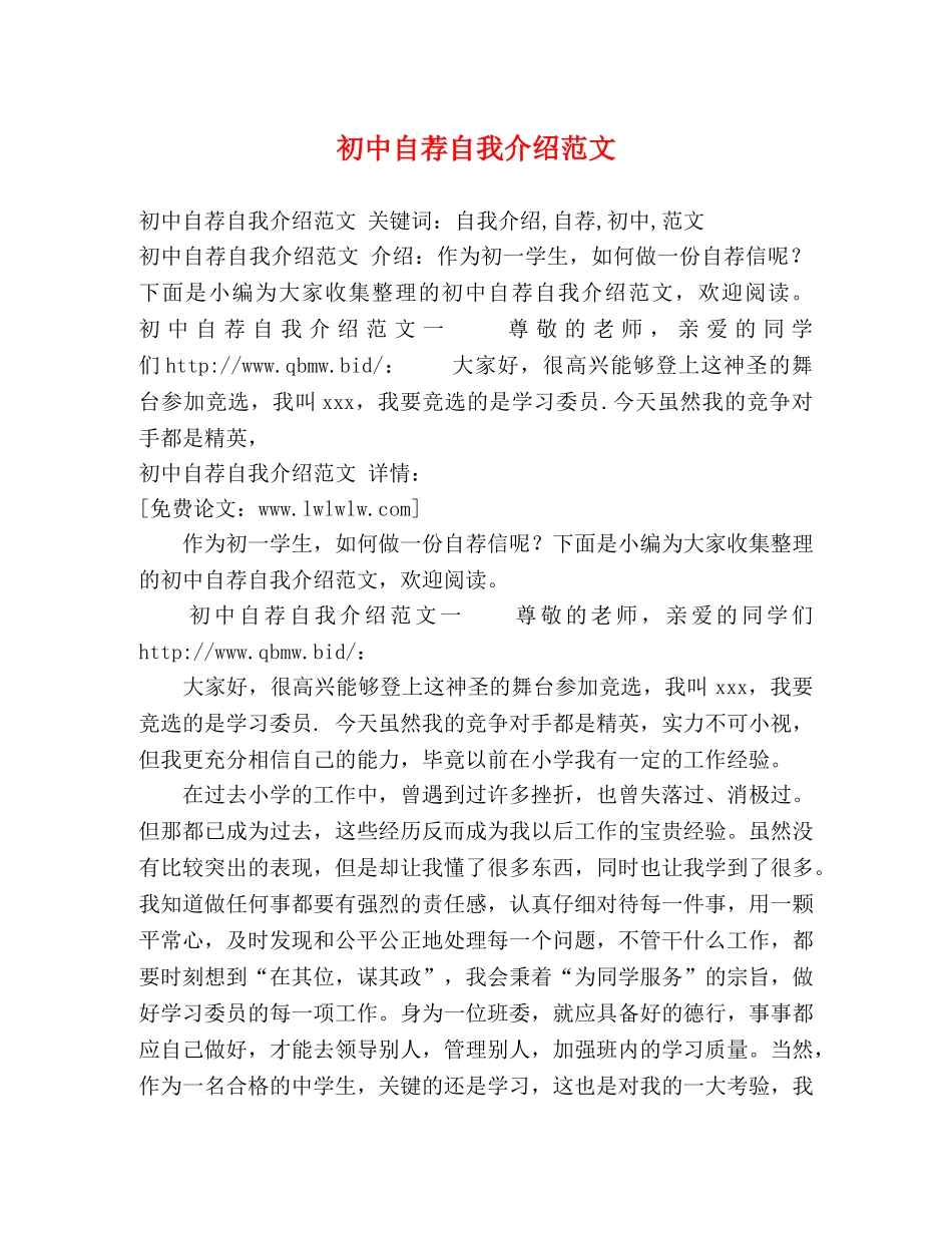 初中自荐自我介绍范文 _第1页