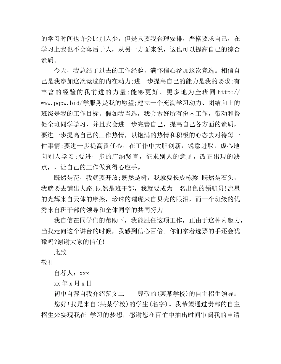 初中自荐自我介绍范文 _第2页