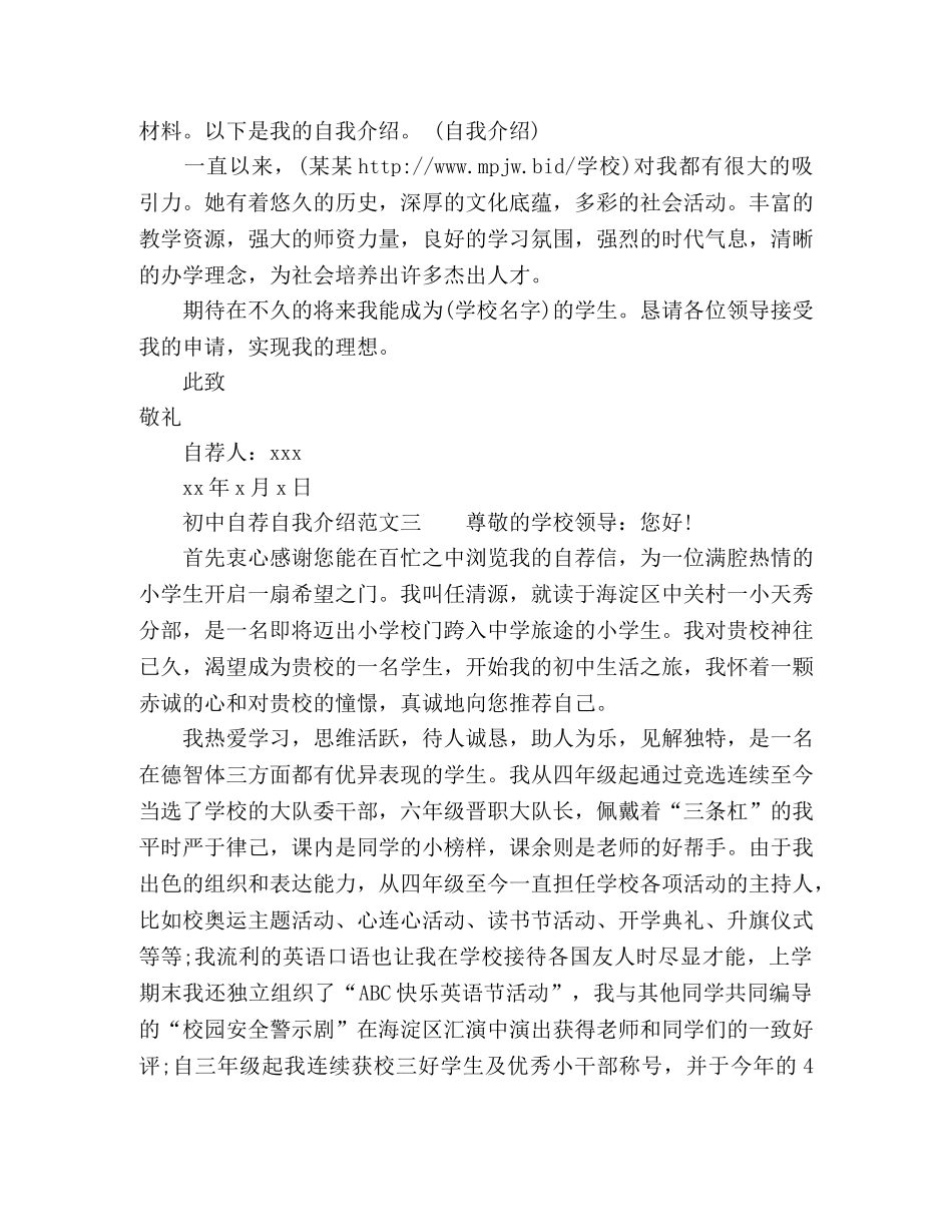 初中自荐自我介绍范文 _第3页
