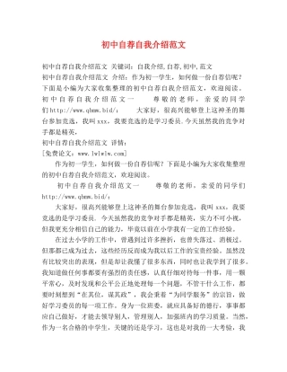 初中自荐自我介绍范文 