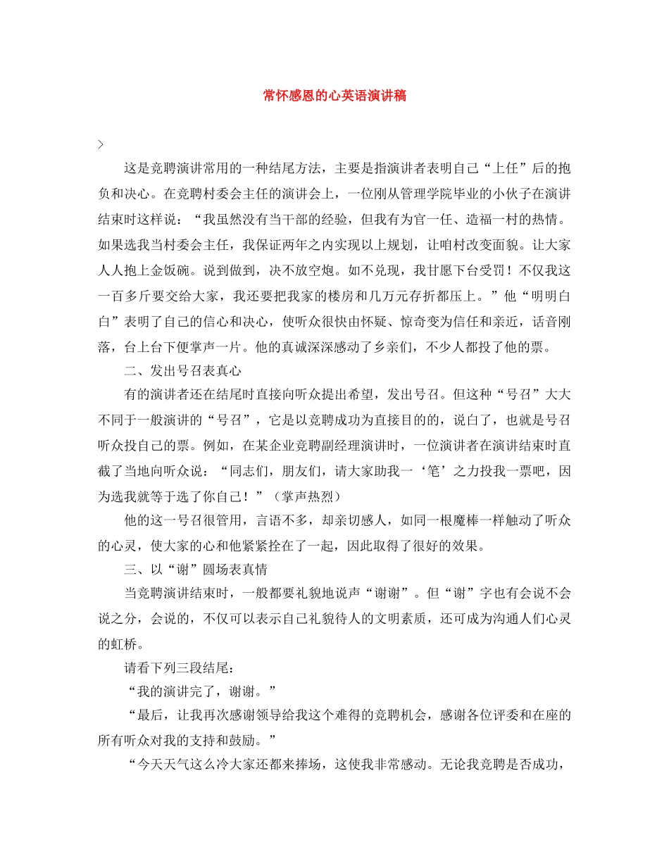 常怀感恩的心英语演讲稿 _第1页