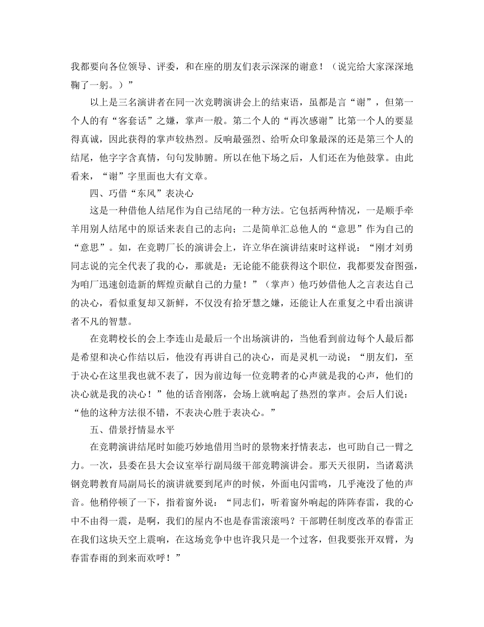 常怀感恩的心英语演讲稿 _第2页