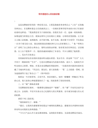 常怀感恩的心英语演讲稿 