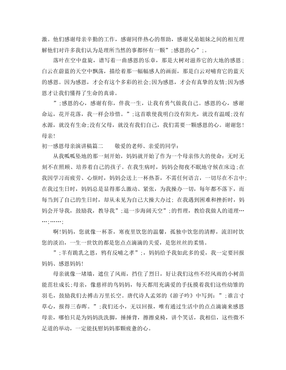初一感恩母亲演讲稿 _第2页