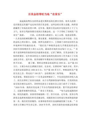 百美金桔带旺当地“农家乐” 