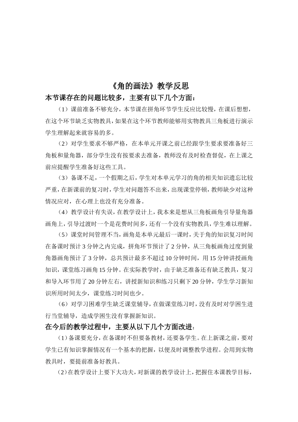 《角的画法》反思_第2页