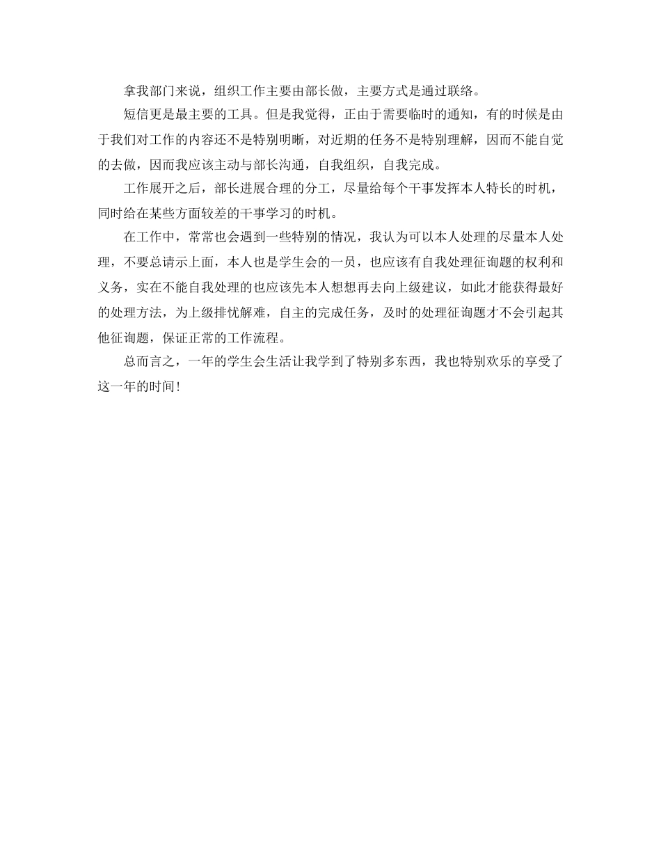 办公室工作参考总结-学生会办公室干事工作参考总结 _第2页