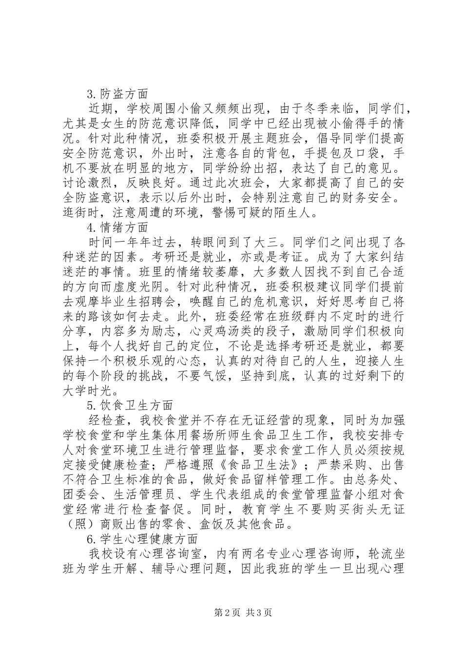 不稳定因素排查化解工作总结_第2页