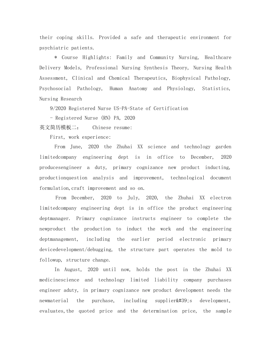 英文简历模板3篇 _第3页