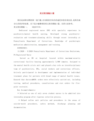 英文简历模板3篇 