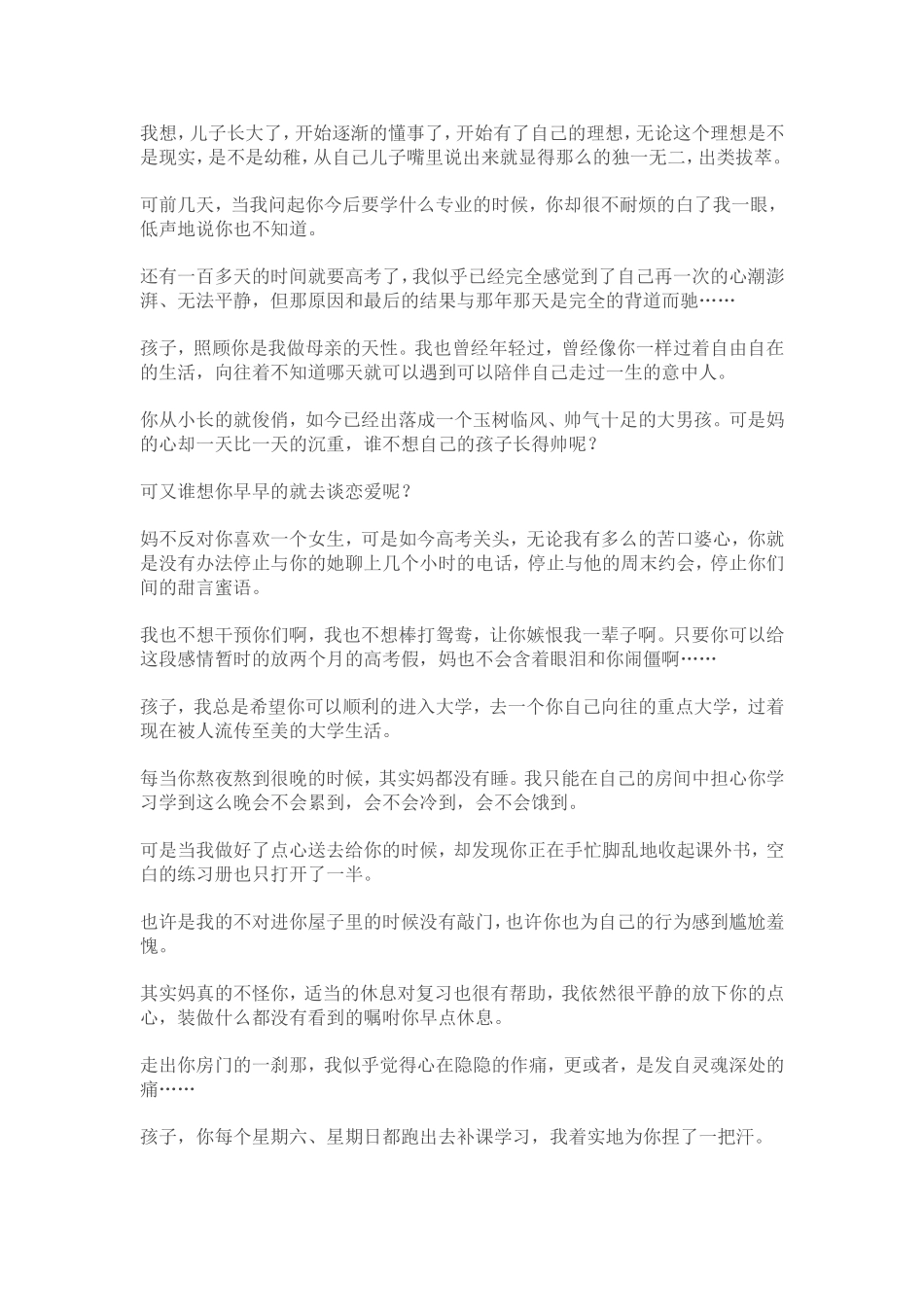 母亲写给孩子的一封信_第2页