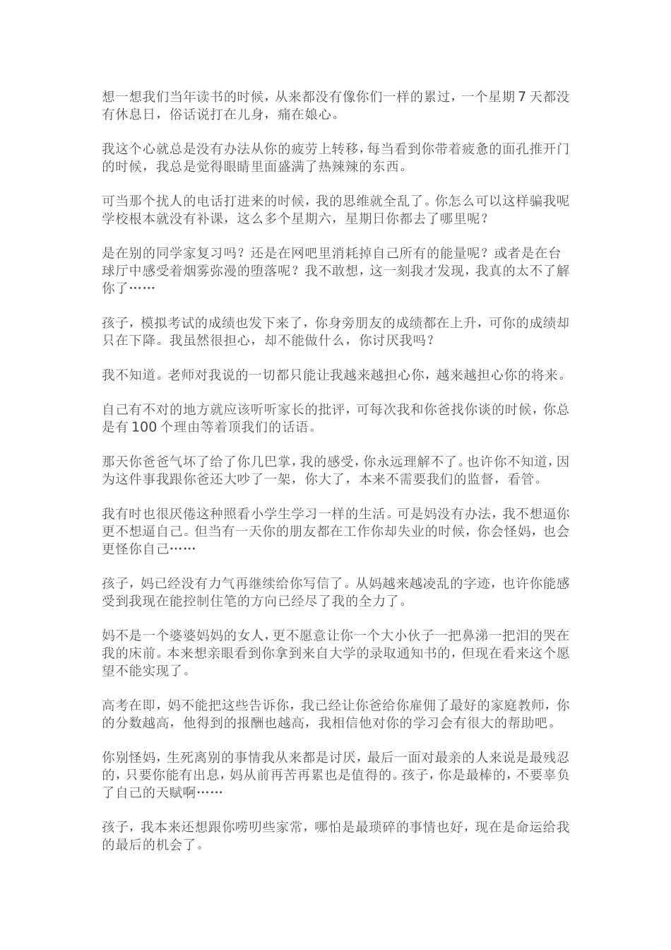 母亲写给孩子的一封信_第3页