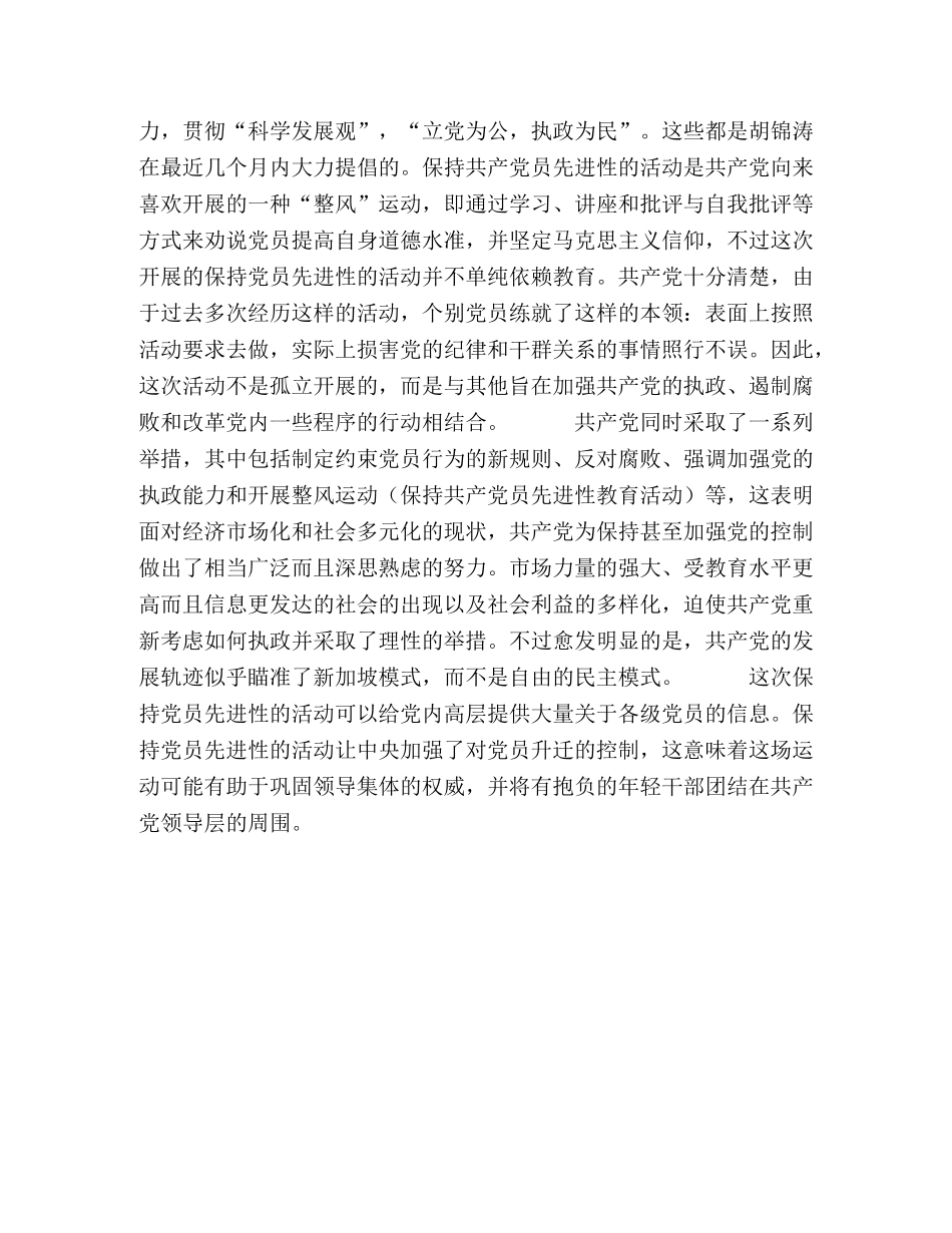 保持党员先进性教育参考--美国胡佛研究所评介中国党员先进性教育 _第2页