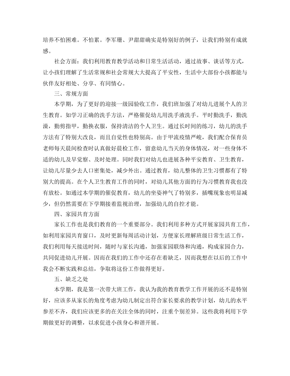 大班上学期个人自我参考总结（通用） _第2页