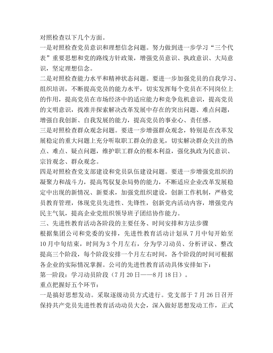 保持共产党员先进性教育活动实施方案 _第2页