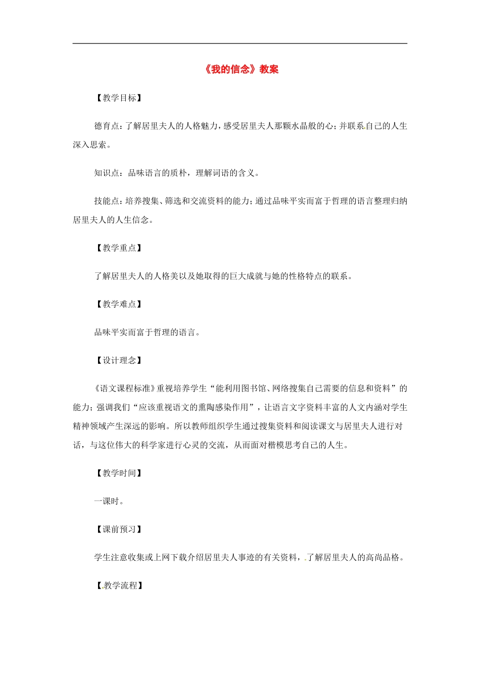 九年级语文上册第一单元1《我的信念》教案上海五四制版_第1页