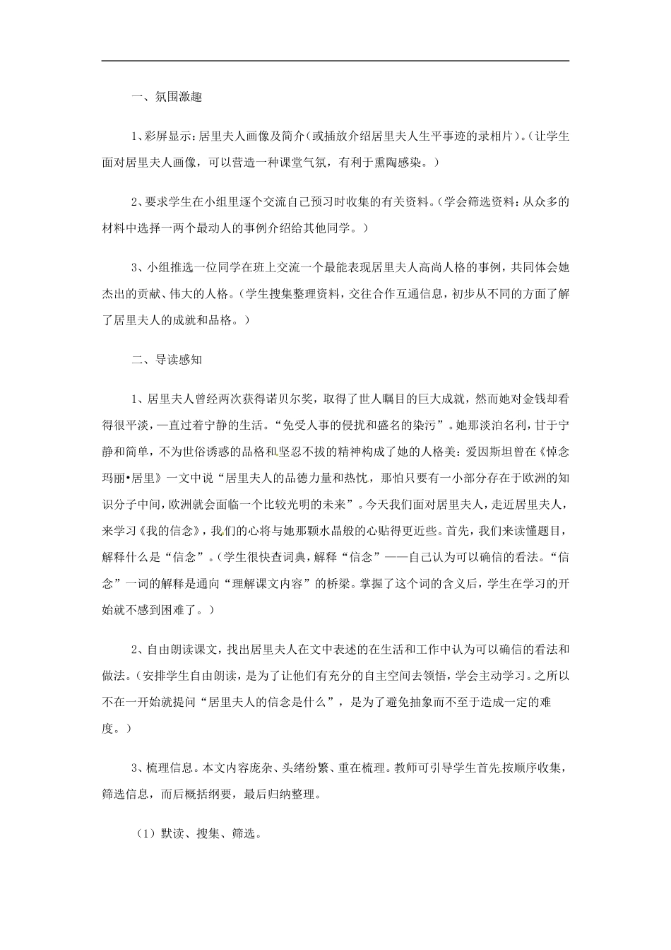 九年级语文上册第一单元1《我的信念》教案上海五四制版_第2页