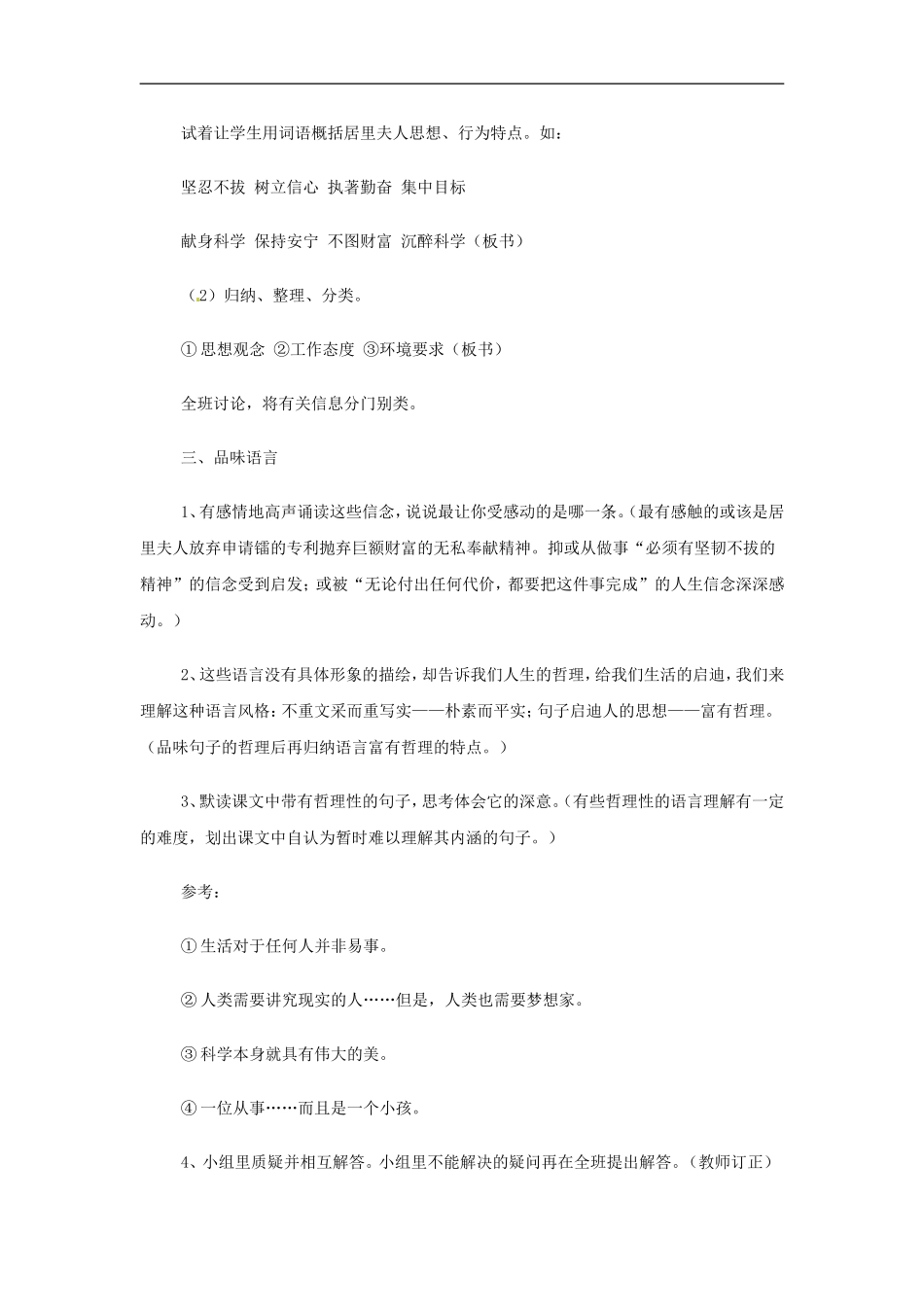 九年级语文上册第一单元1《我的信念》教案上海五四制版_第3页