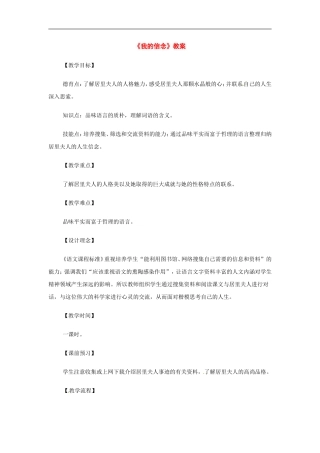 九年级语文上册第一单元1《我的信念》教案上海五四制版