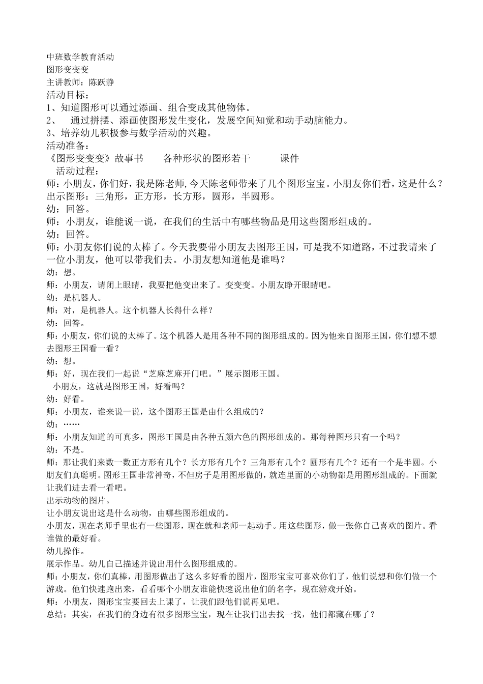 中班数学教育活动图形变变变_第1页