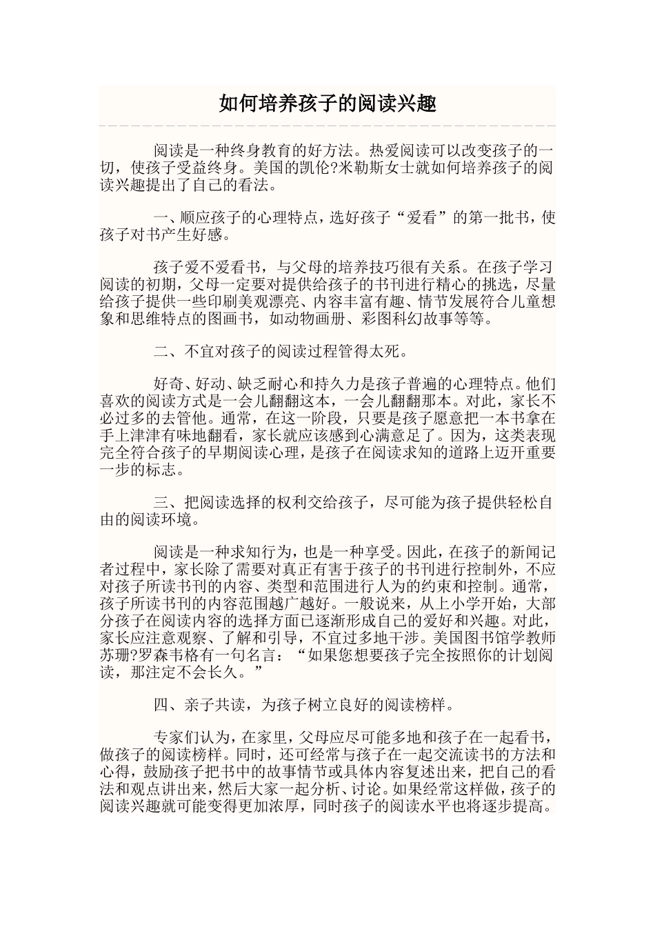 如何培养孩子的阅读兴趣 (2)_第1页