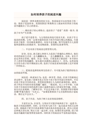 如何培养孩子的阅读兴趣 (2)
