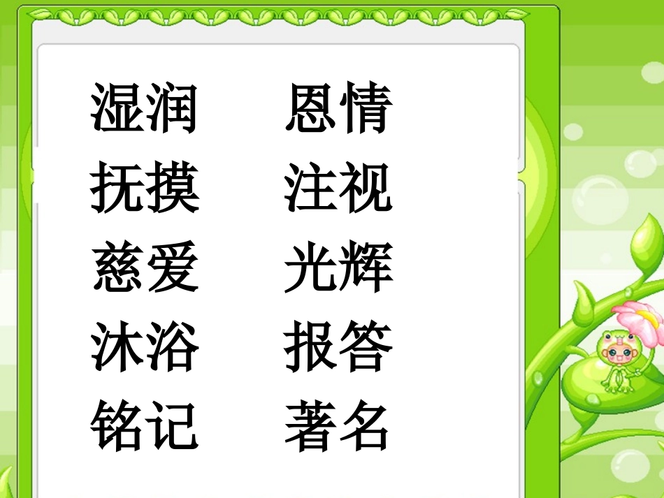 母亲的恩情课件_第2页