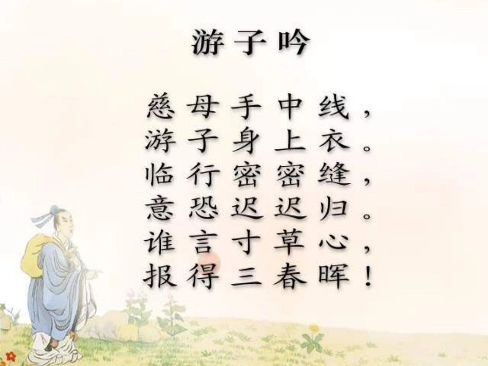 母亲的恩情课件_第3页