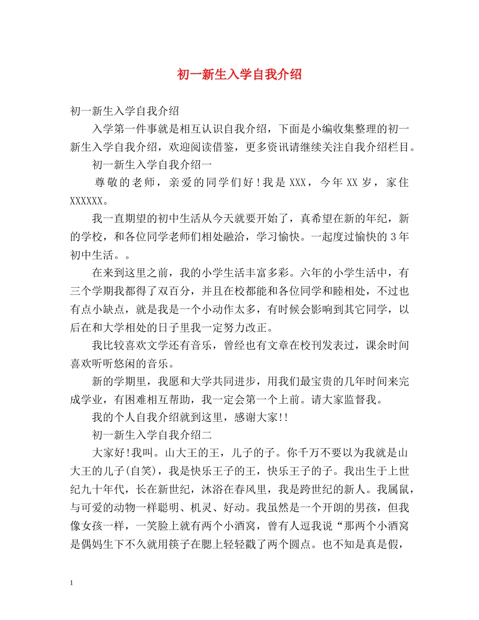 初一新生入学自我介绍 _第1页