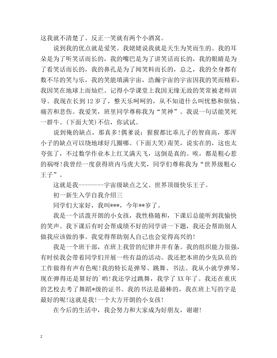 初一新生入学自我介绍 _第2页