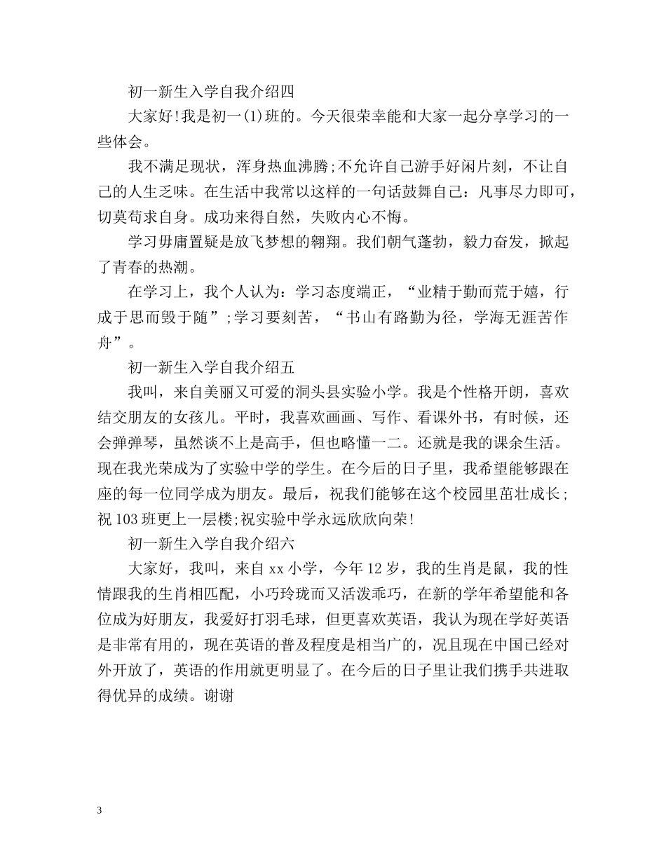 初一新生入学自我介绍 _第3页