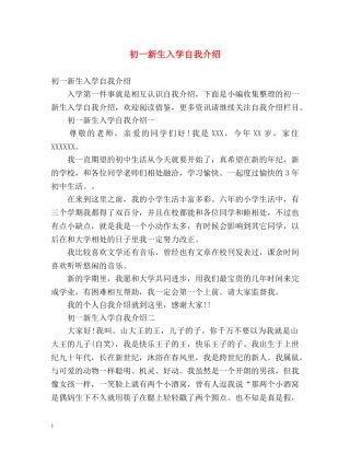 初一新生入学自我介绍 