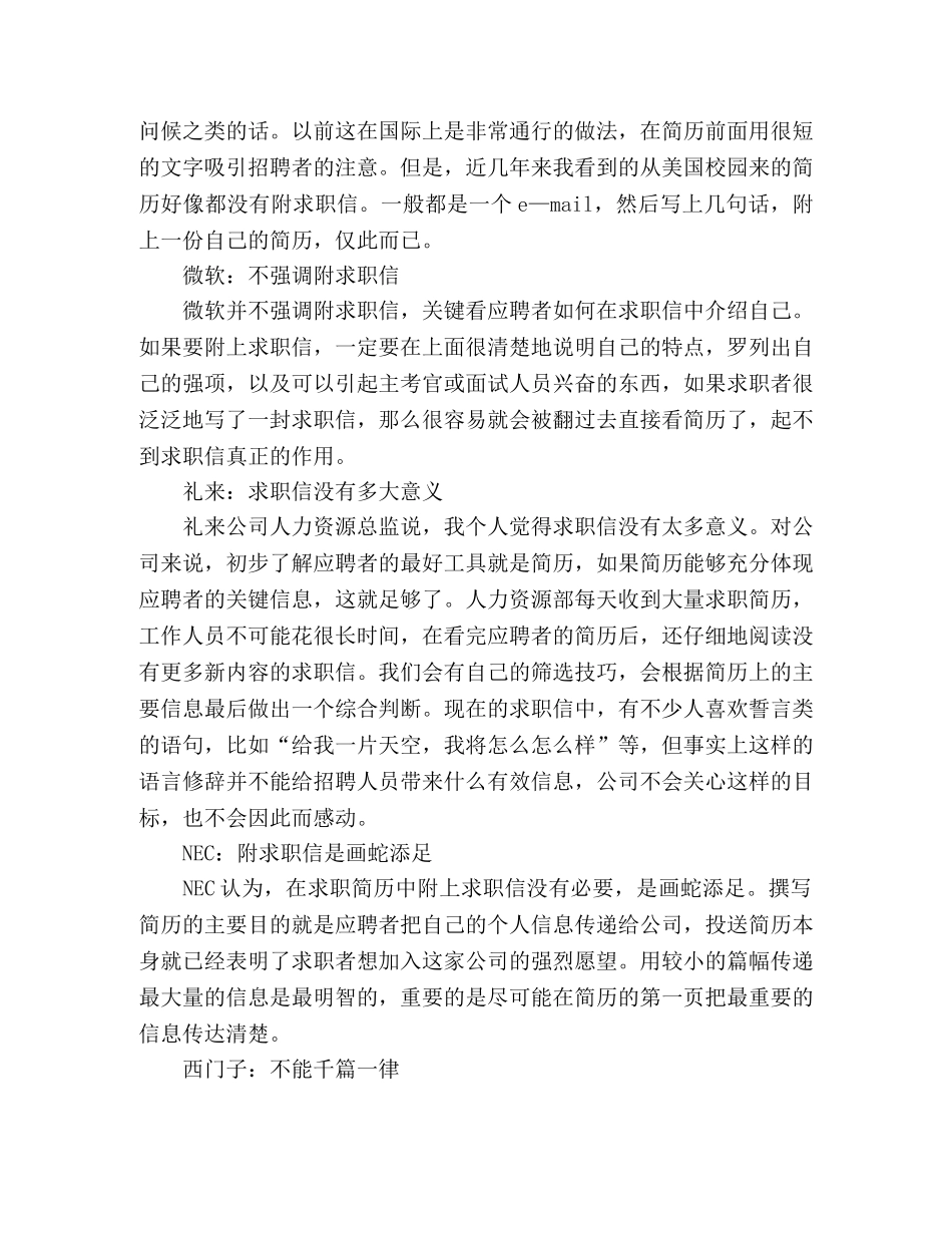 大企业如何看待求职信 _第2页