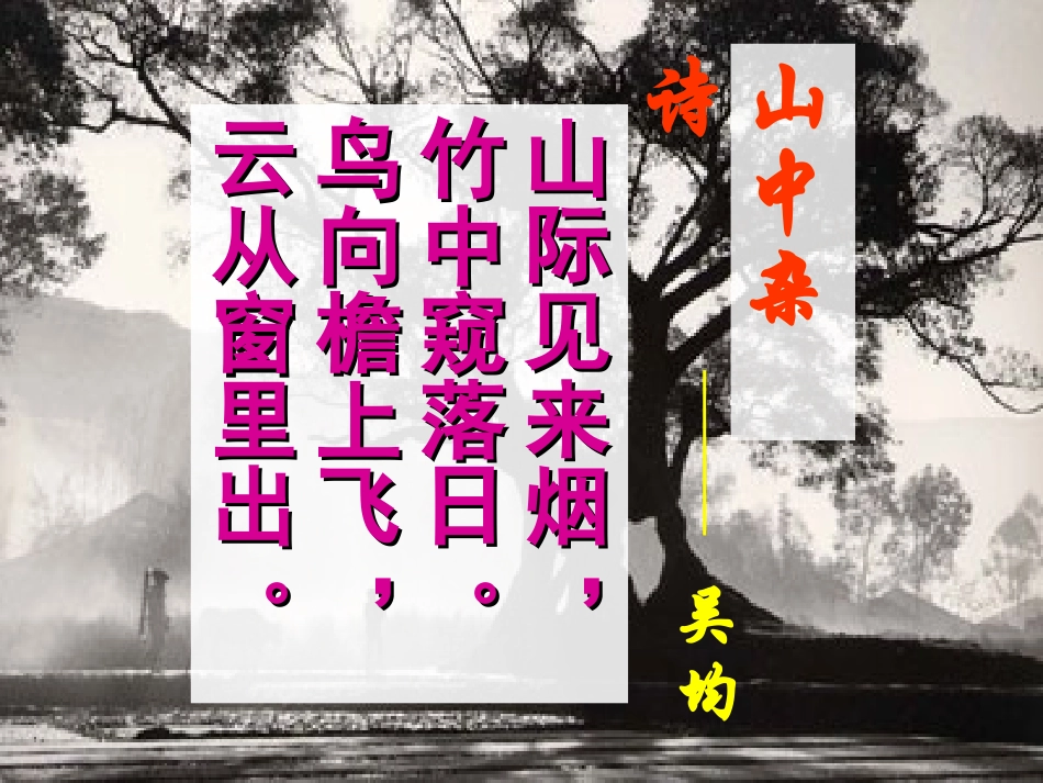 《与朱元思书》课件3[1]_第1页